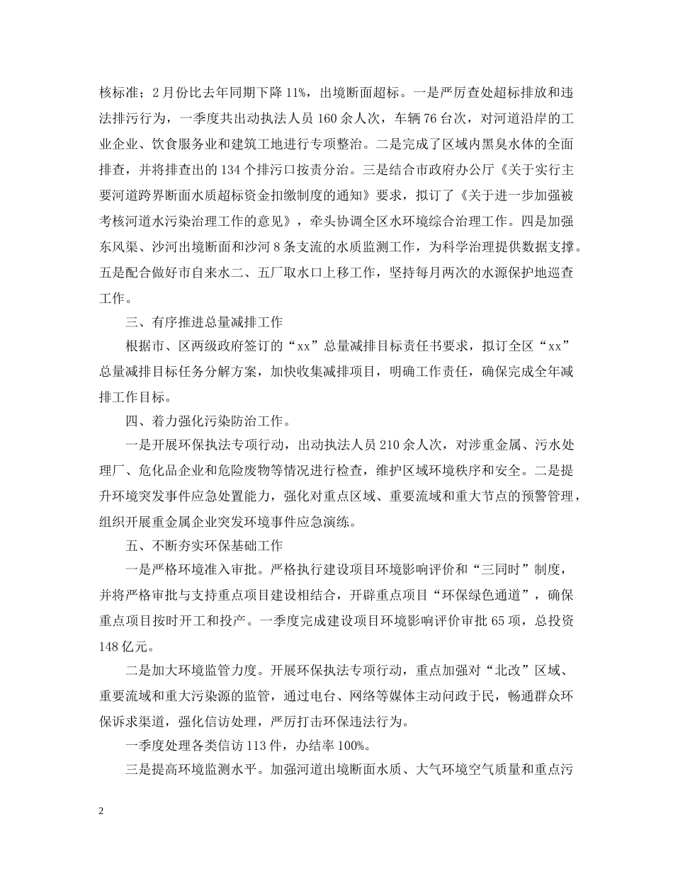 第三季度工作总结范例 _第2页