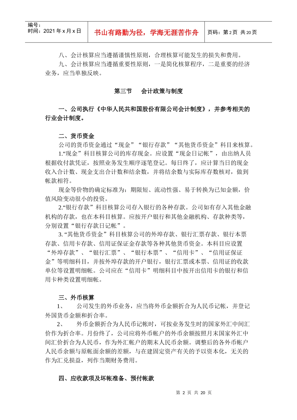 上海广电股份有限公司会计核算制度_第2页