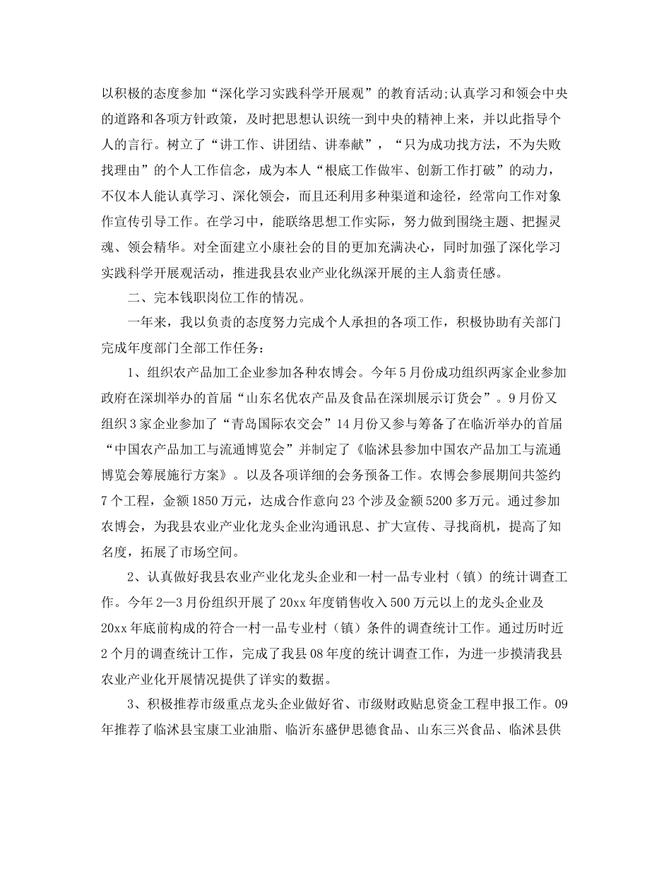 公务员个人工作参考总结范文（4篇）_第3页