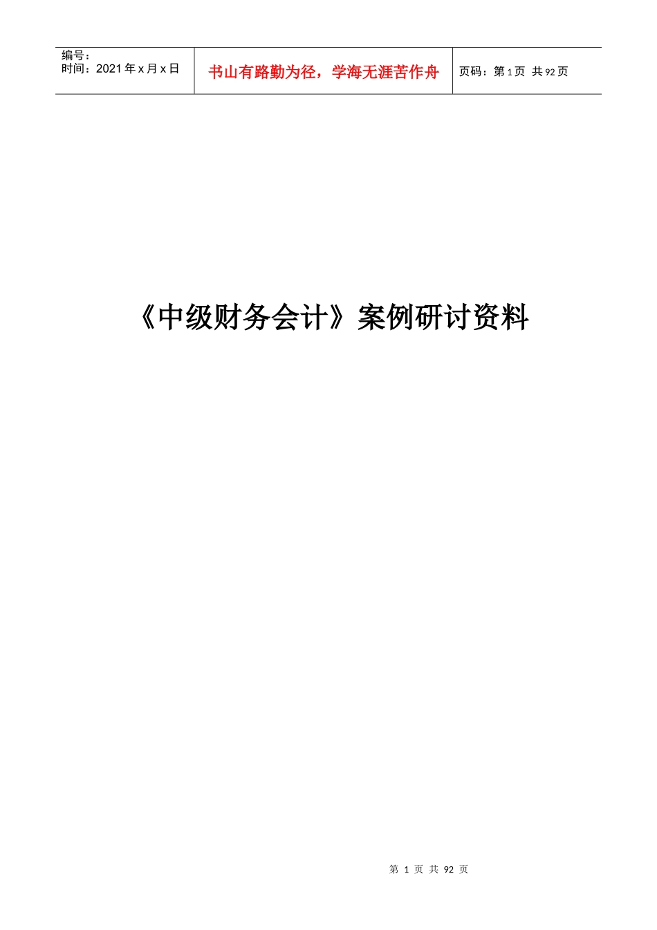 中级财务会计案例研讨资料_第1页
