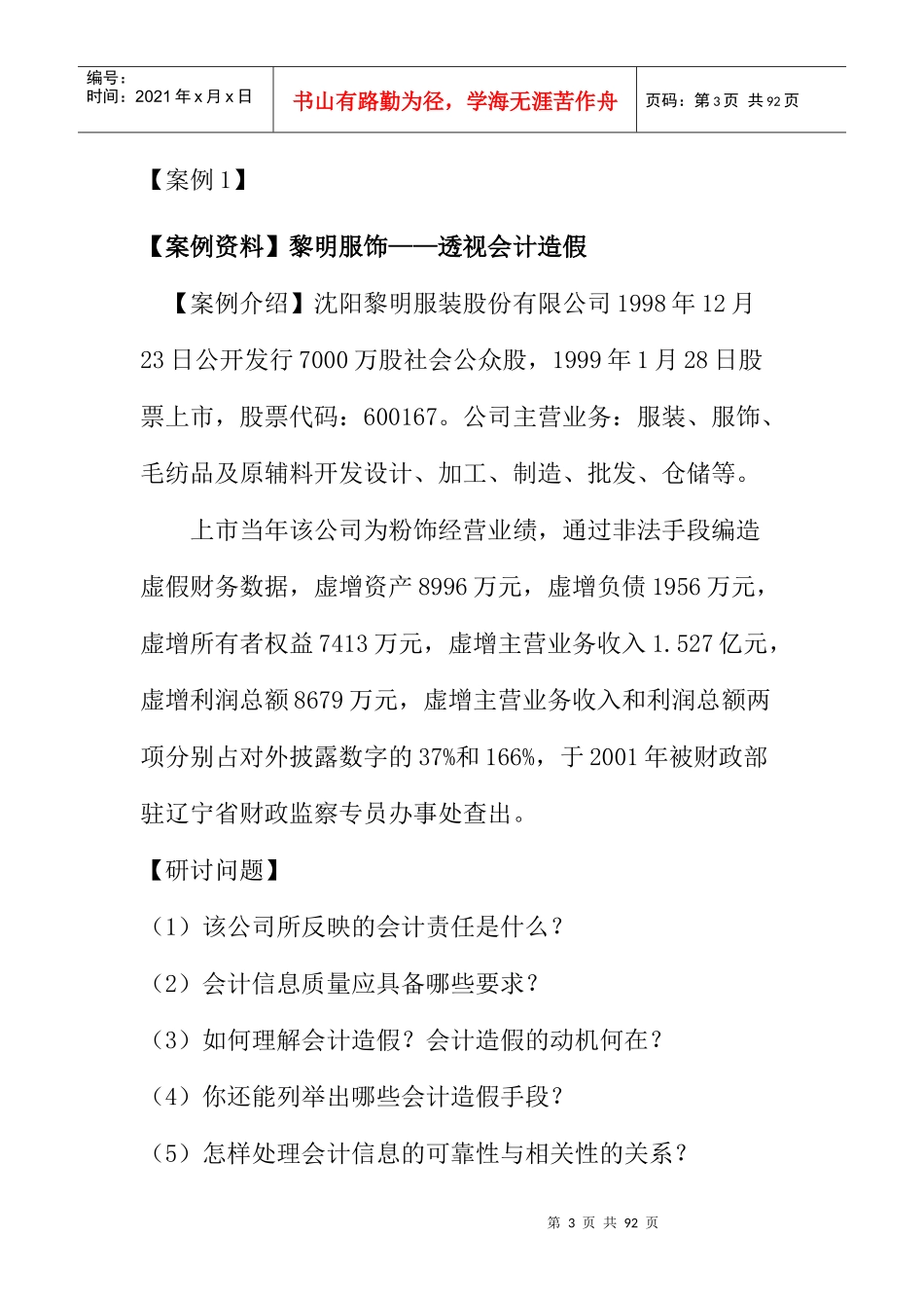 中级财务会计案例研讨资料_第3页