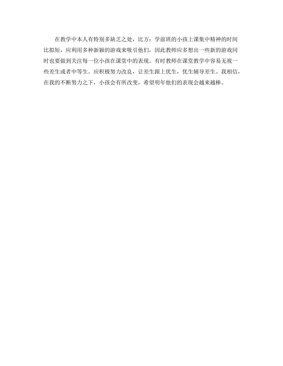 教学工作参考总结幼儿园学前班班主任教学工作参考总结_第3页