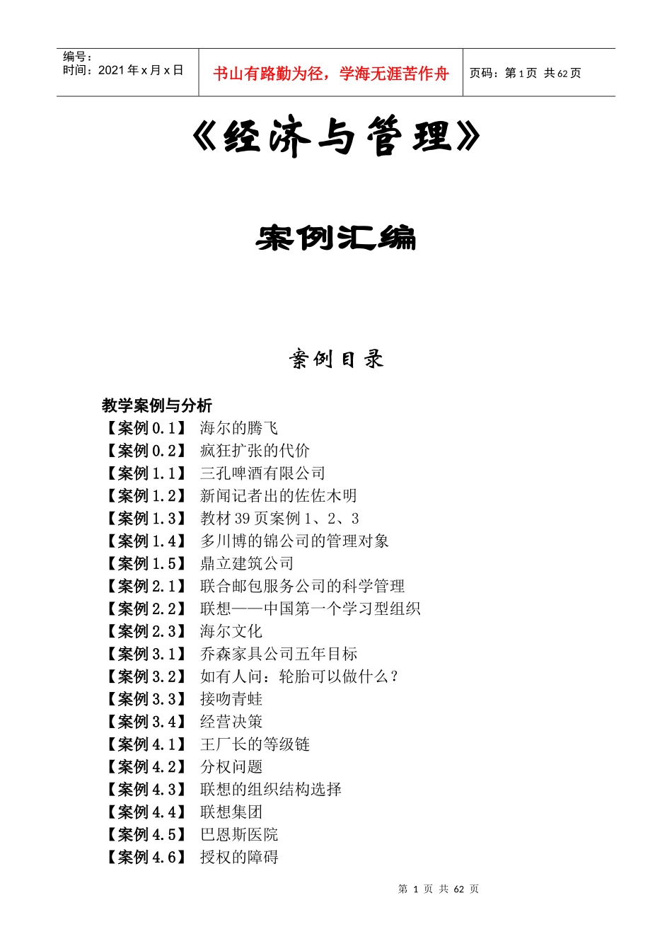 经济与管理案例汇编_第1页
