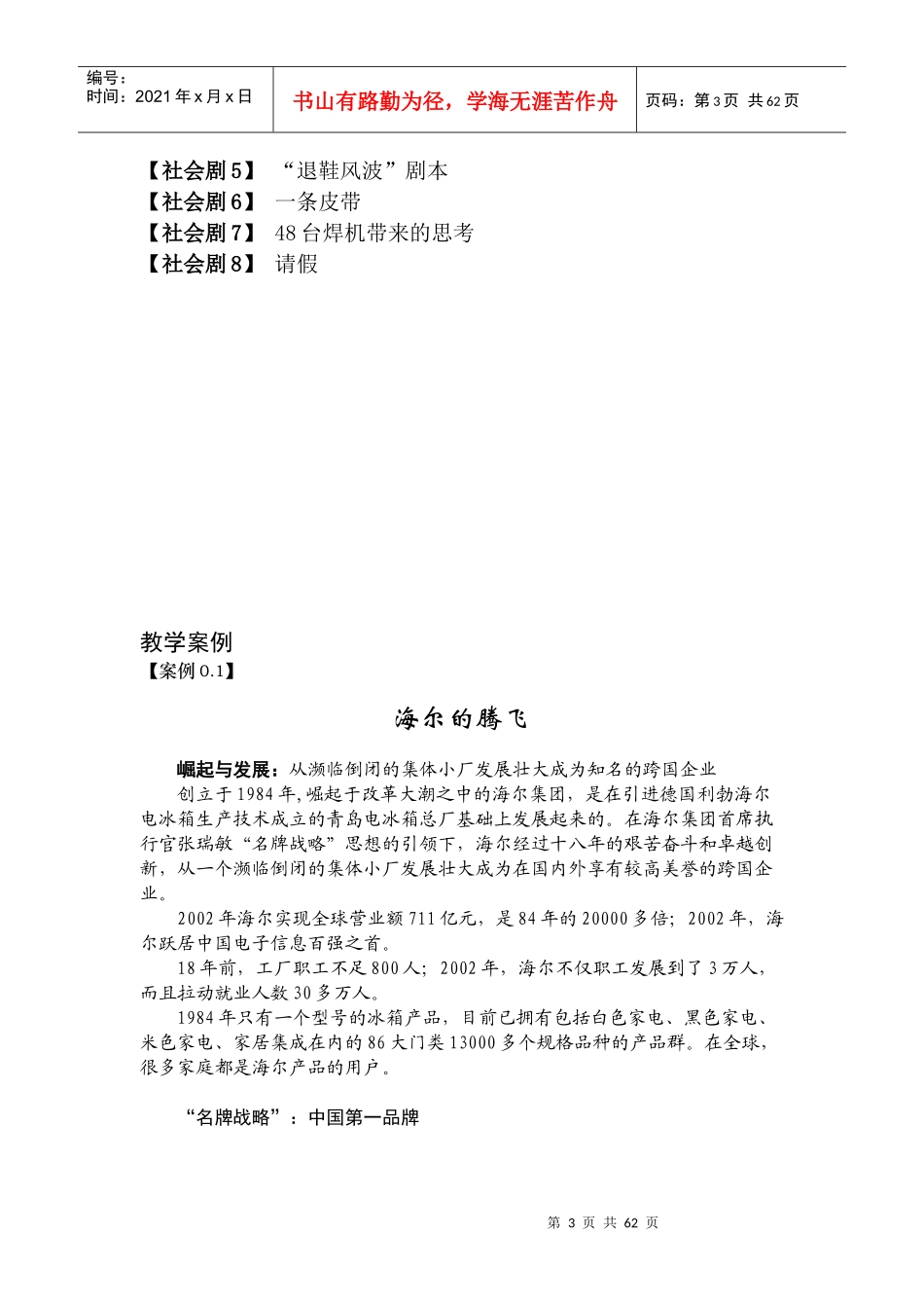 经济与管理案例汇编_第3页