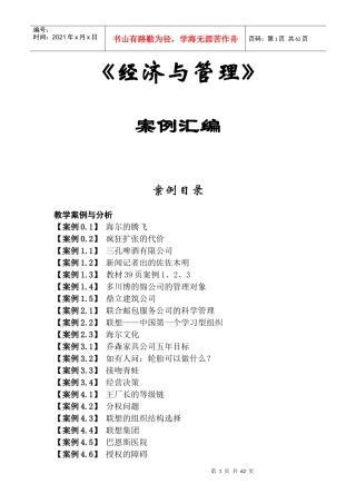经济与管理案例汇编