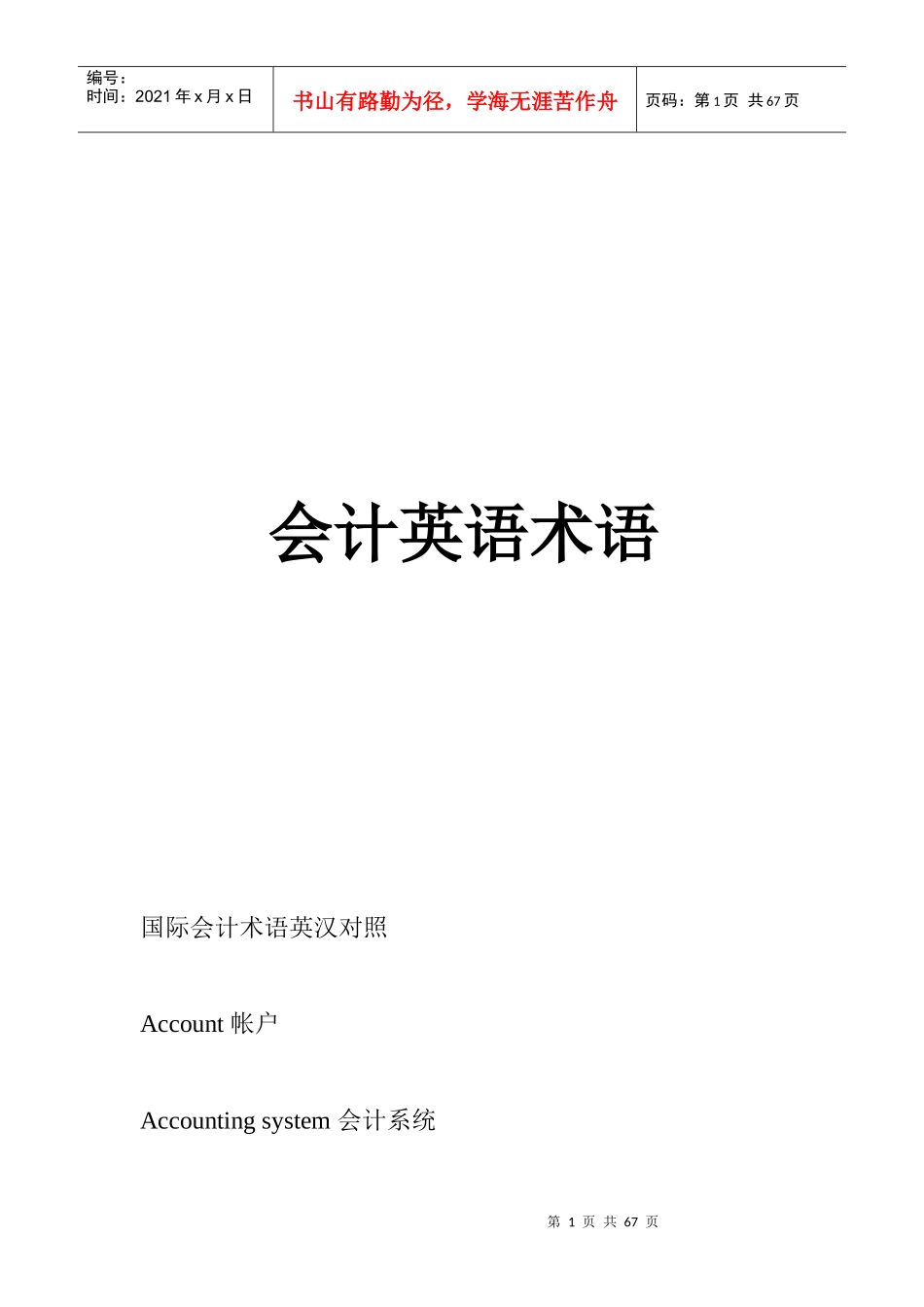 国际会计英语术语_第1页