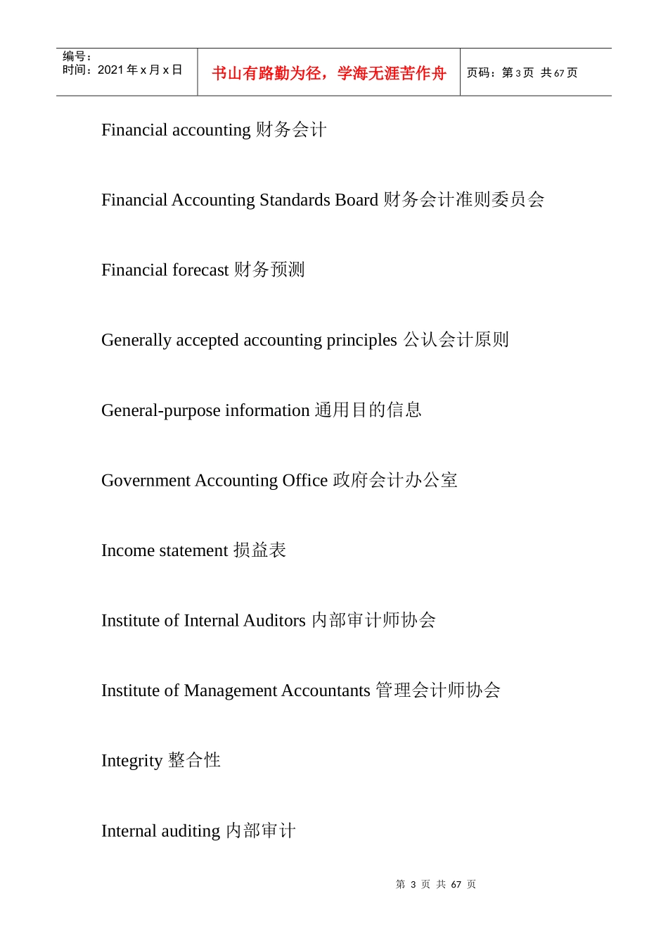 国际会计英语术语_第3页