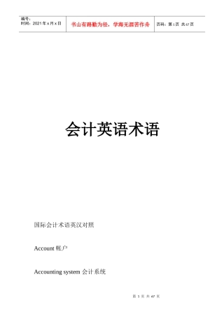 国际会计英语术语