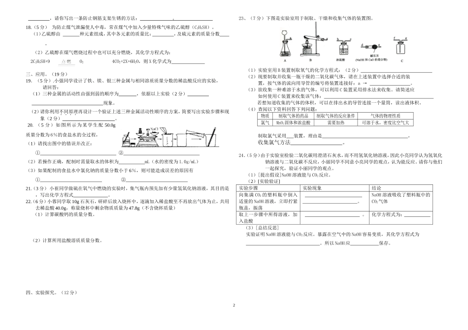 2011-2012年九年级(下)化学期中考试试卷_第2页