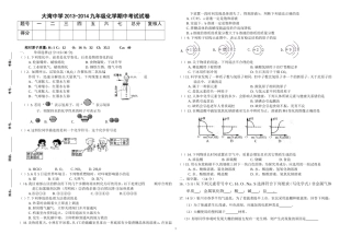 2011-2012年九年级(下)化学期中考试试卷