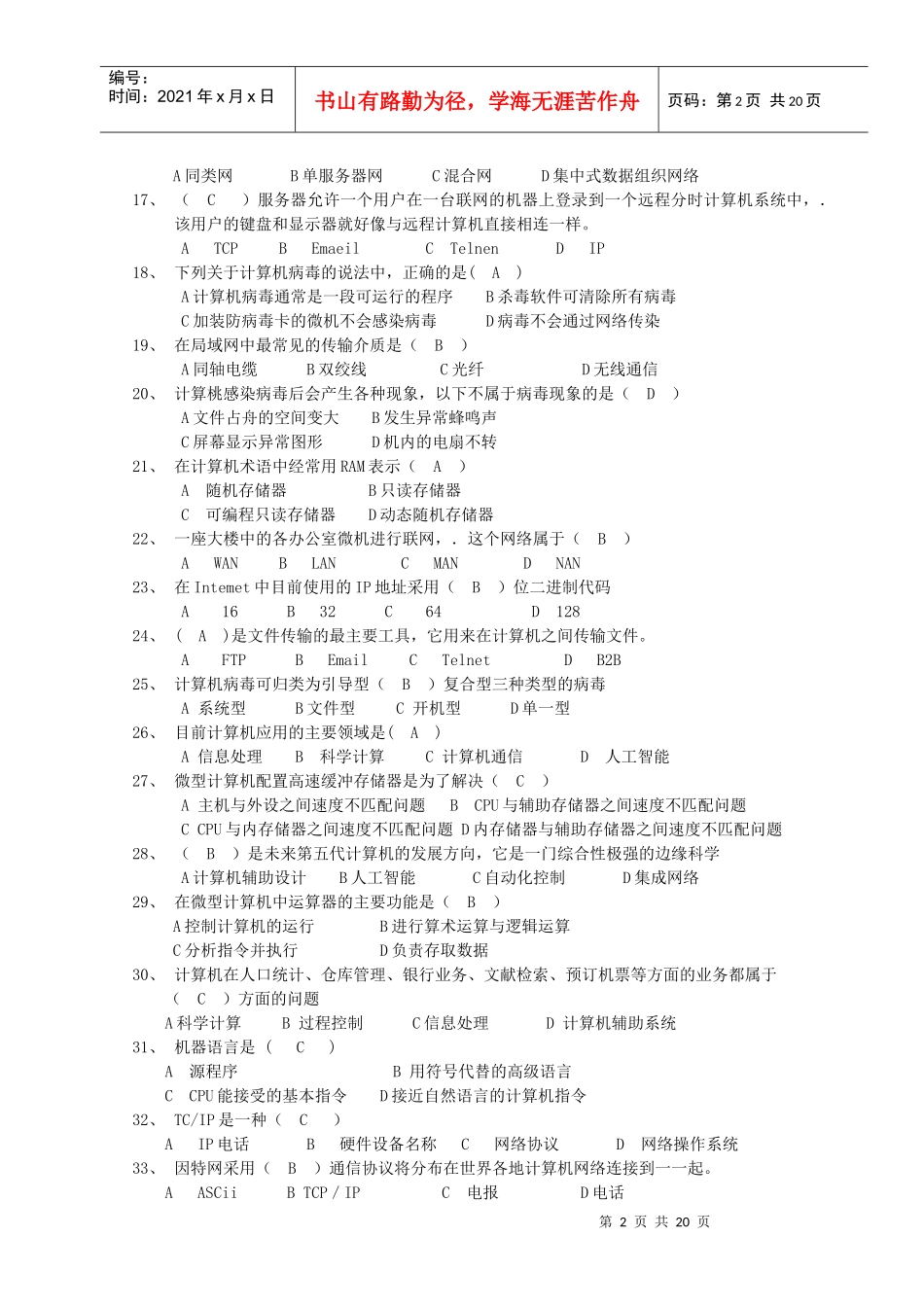 深圳会计电算化试题XXXX终结版_第2页