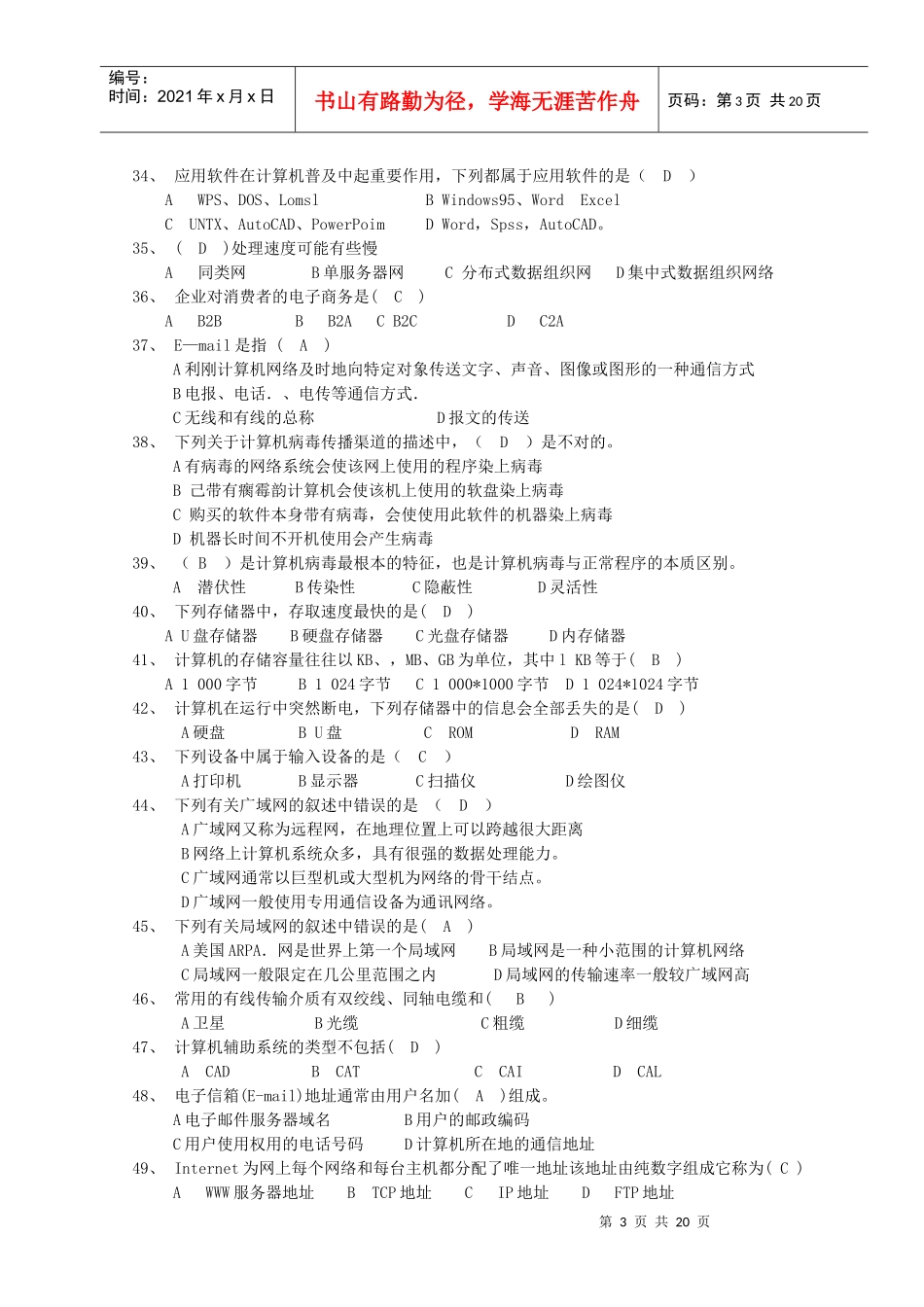 深圳会计电算化试题XXXX终结版_第3页