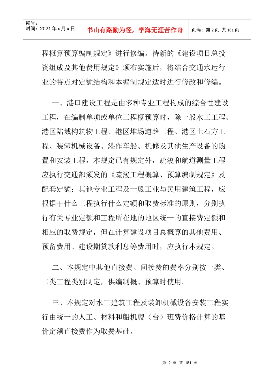 港口建设工程预算编制规定_第2页