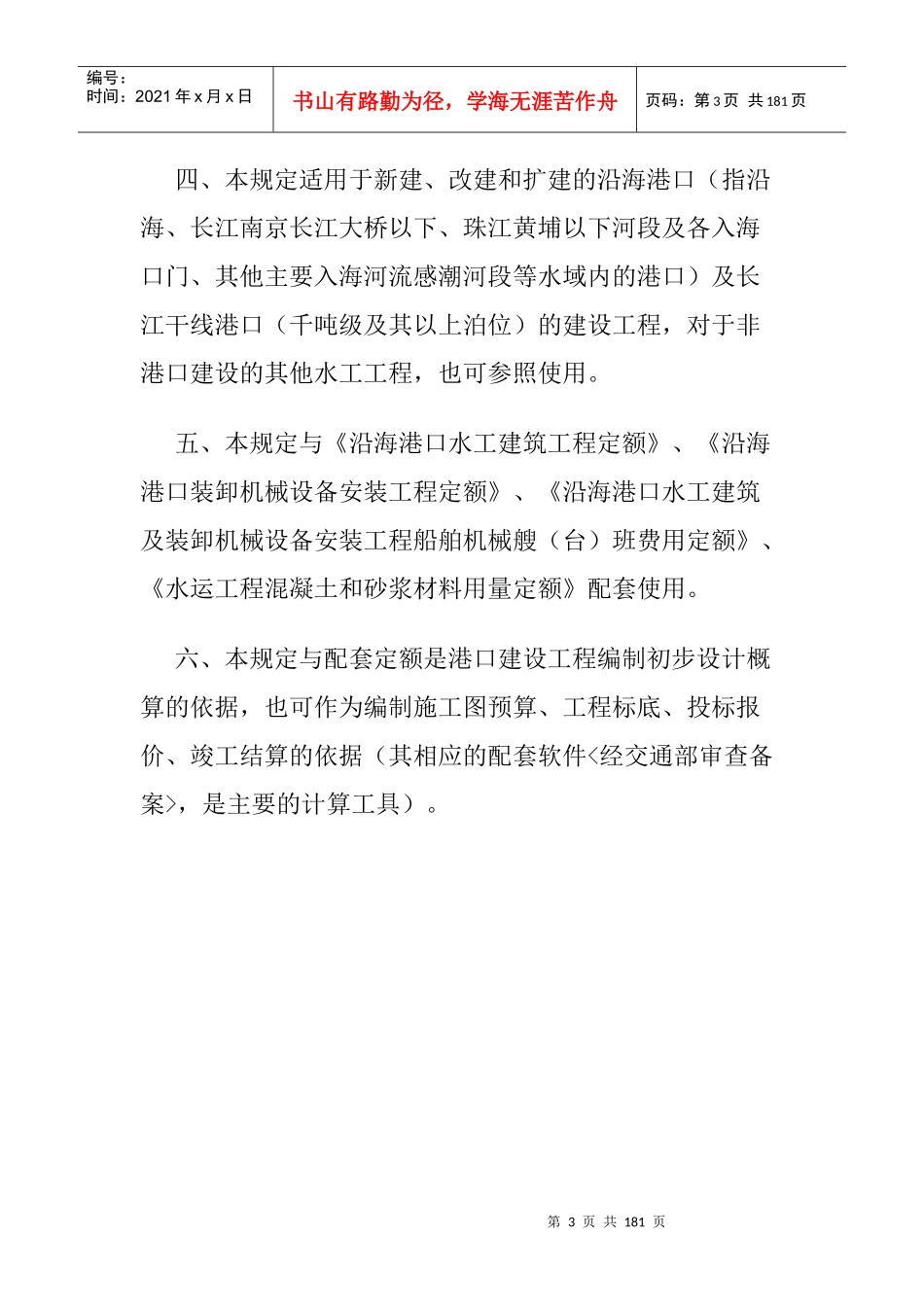 港口建设工程预算编制规定_第3页