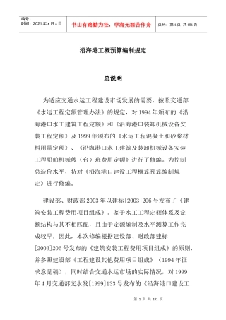 港口建设工程预算编制规定