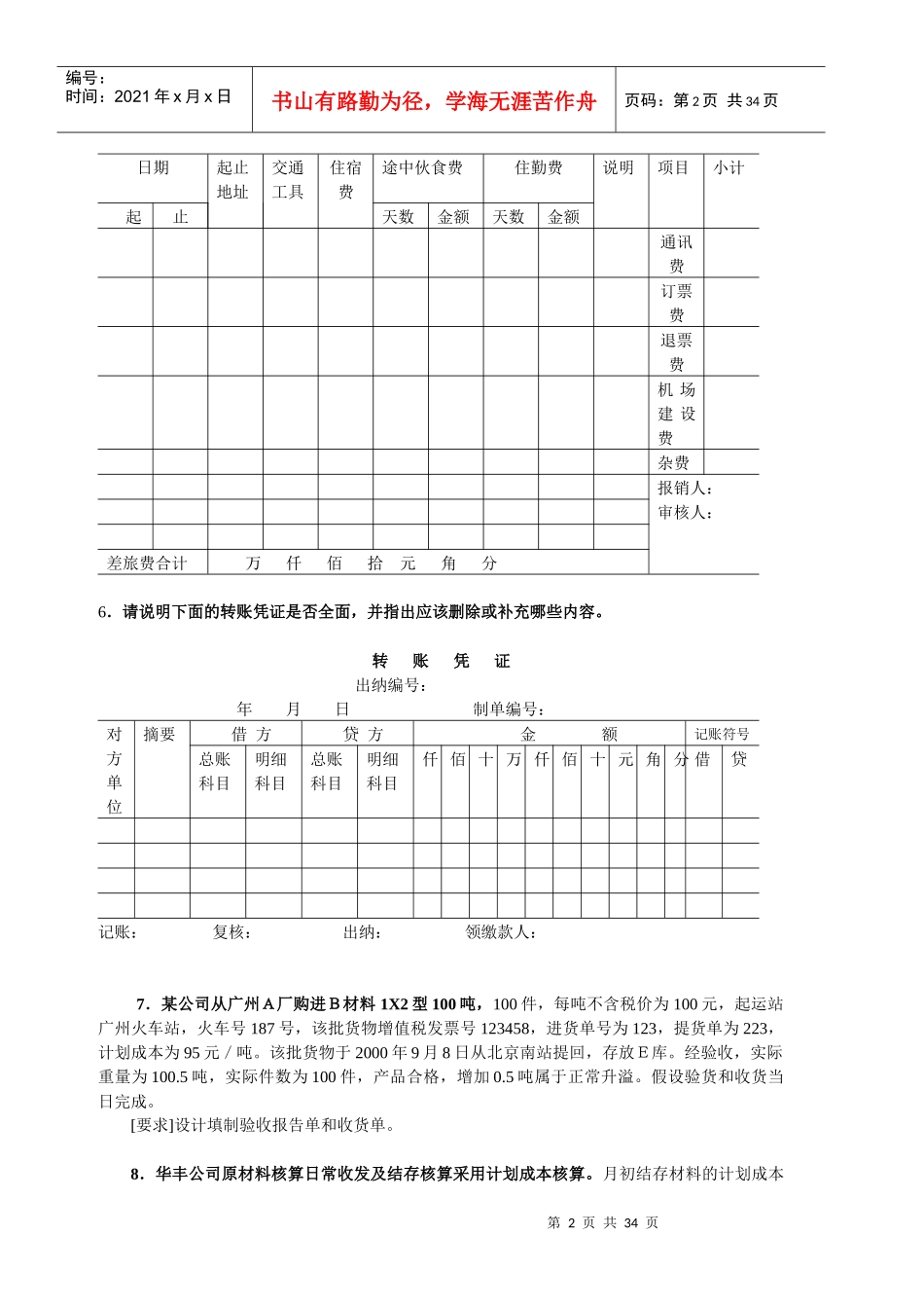 《会计制度设计》案例分析_第2页