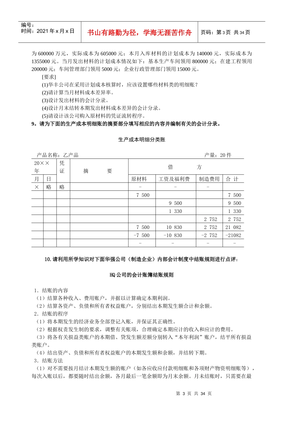 《会计制度设计》案例分析_第3页