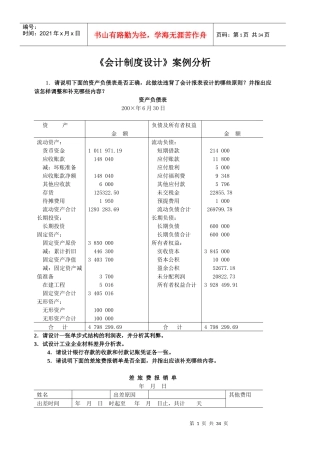 《会计制度设计》案例分析