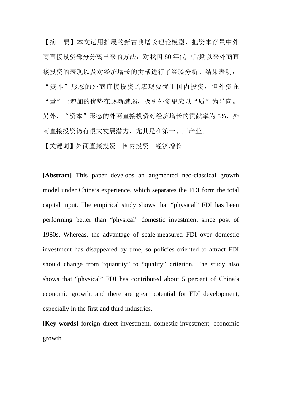 中国经济研究中心学术论文(doc 19)_第3页