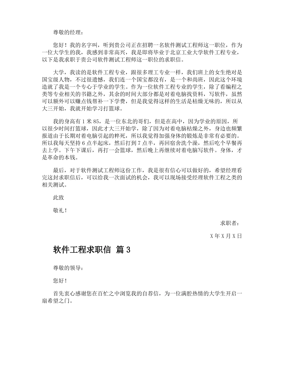 软件工程求职信_第2页