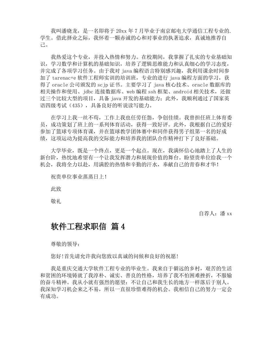 软件工程求职信_第3页