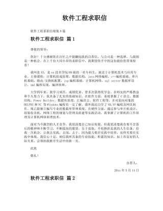 软件工程求职信