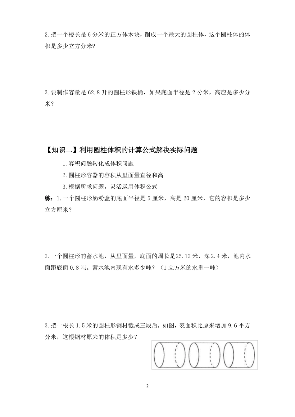 专题五圆柱体积_第2页