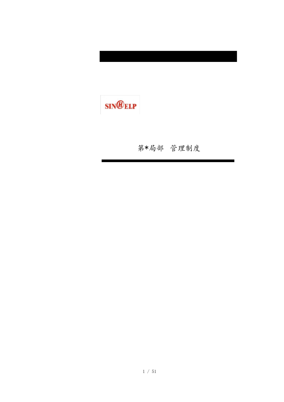 某管理咨询公司管理制度大全_第1页