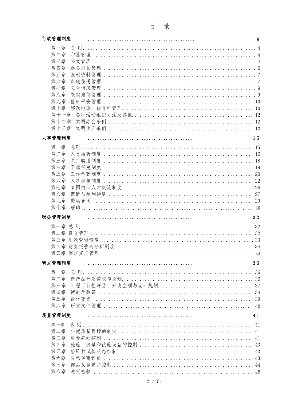 某管理咨询公司管理制度大全_第2页