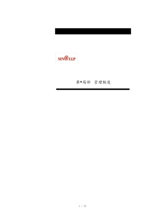 某管理咨询公司管理制度大全