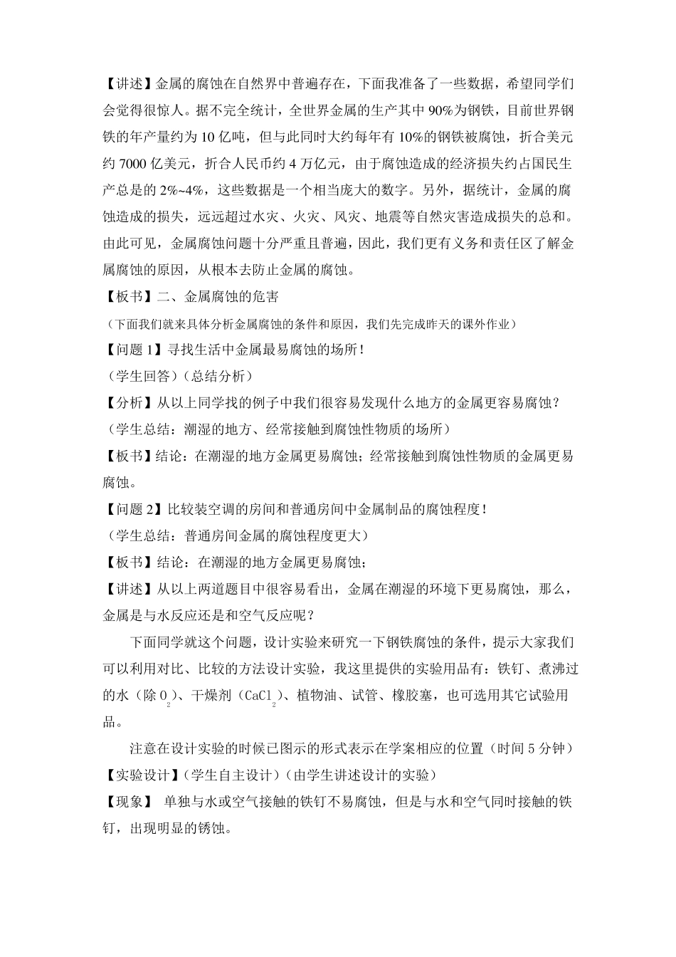 教案金属的电化学腐蚀和防护教案_第2页