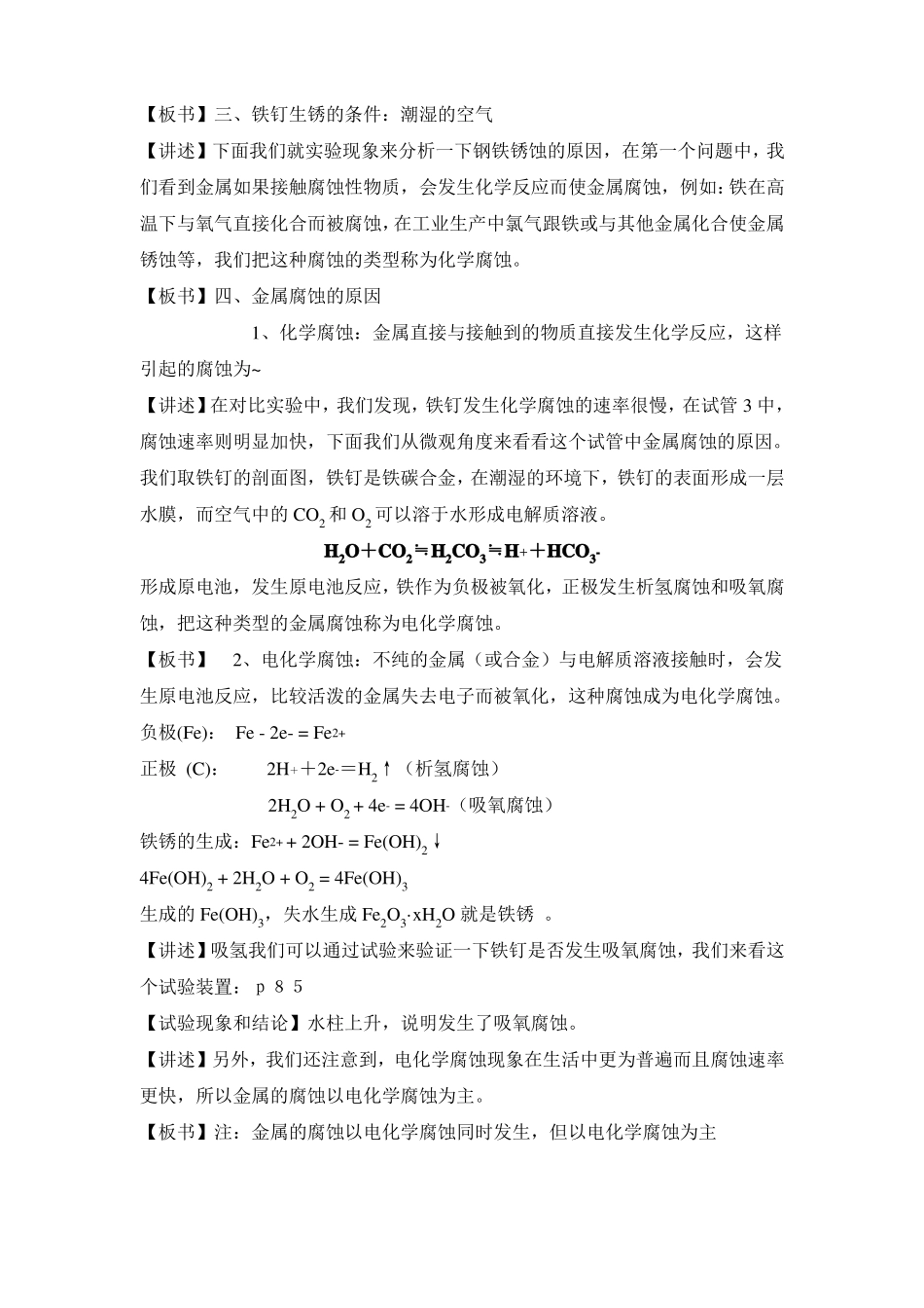 教案金属的电化学腐蚀和防护教案_第3页