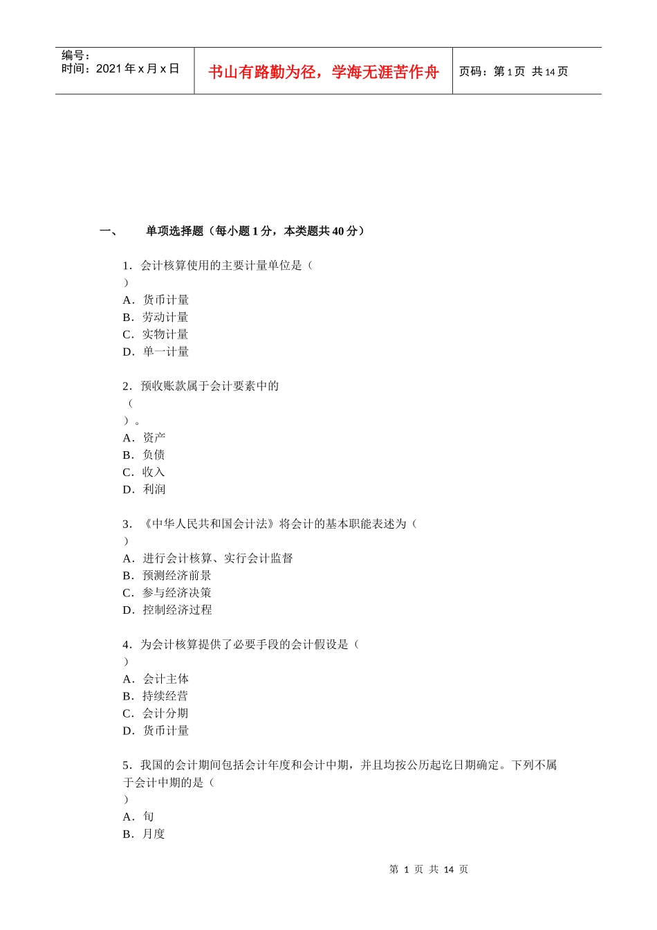 会计资格证考试试题与答案_第1页