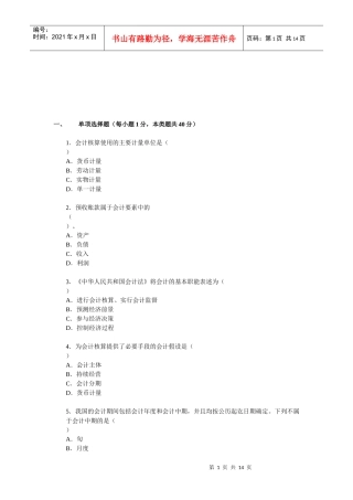 会计资格证考试试题与答案