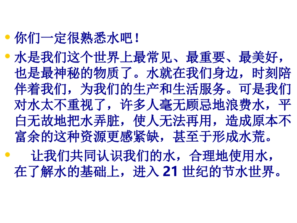 提倡节约用水_第3页