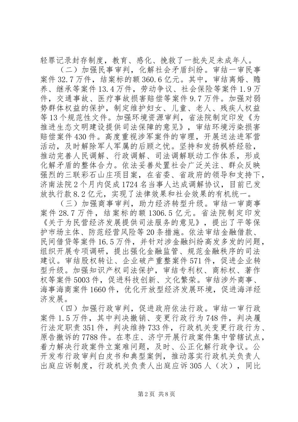 高级法院工作报告_第2页