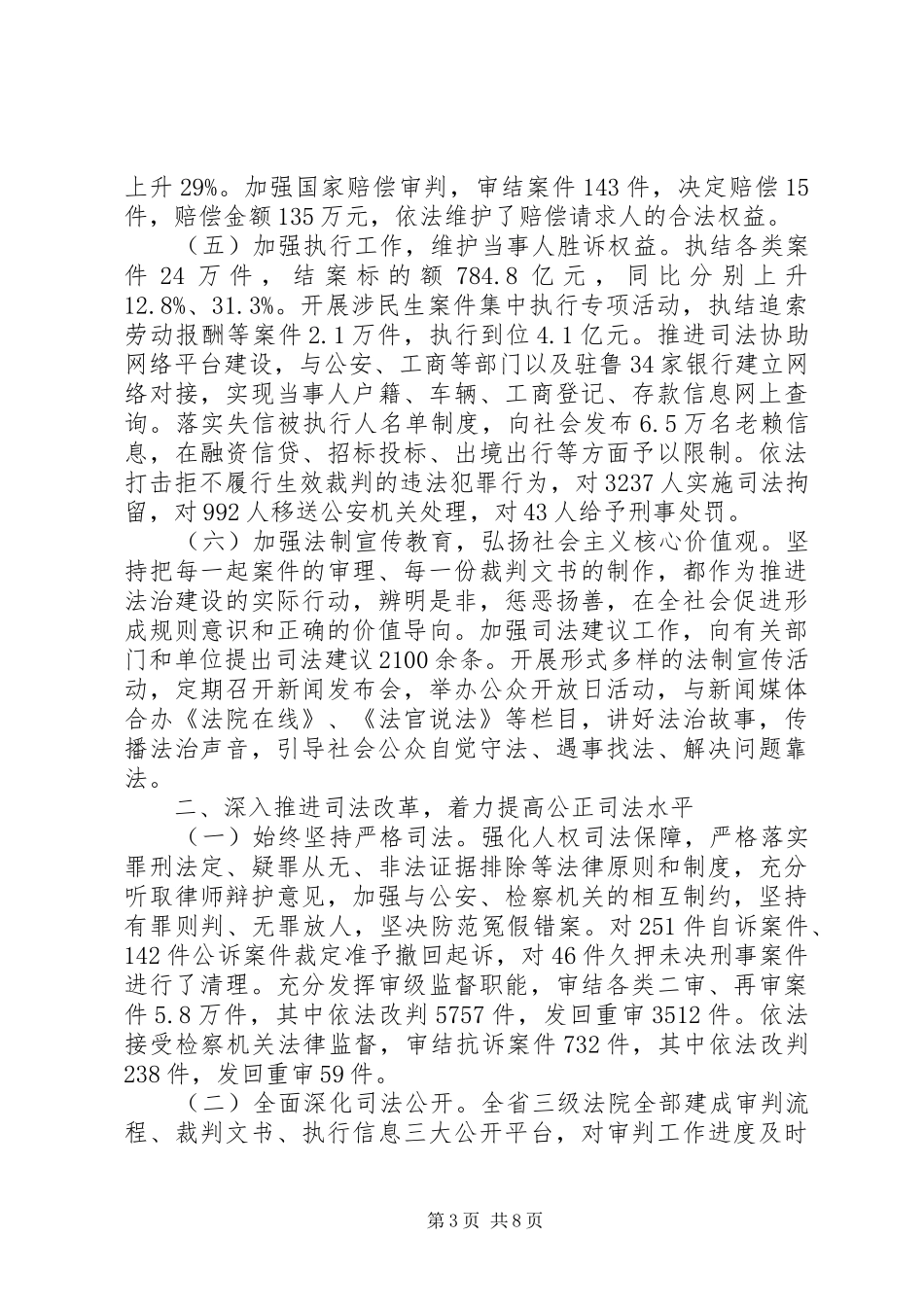 高级法院工作报告_第3页