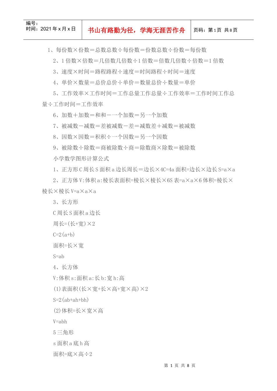 【数学公式大全】数学学习必备：常用数学公式全盘点_第1页