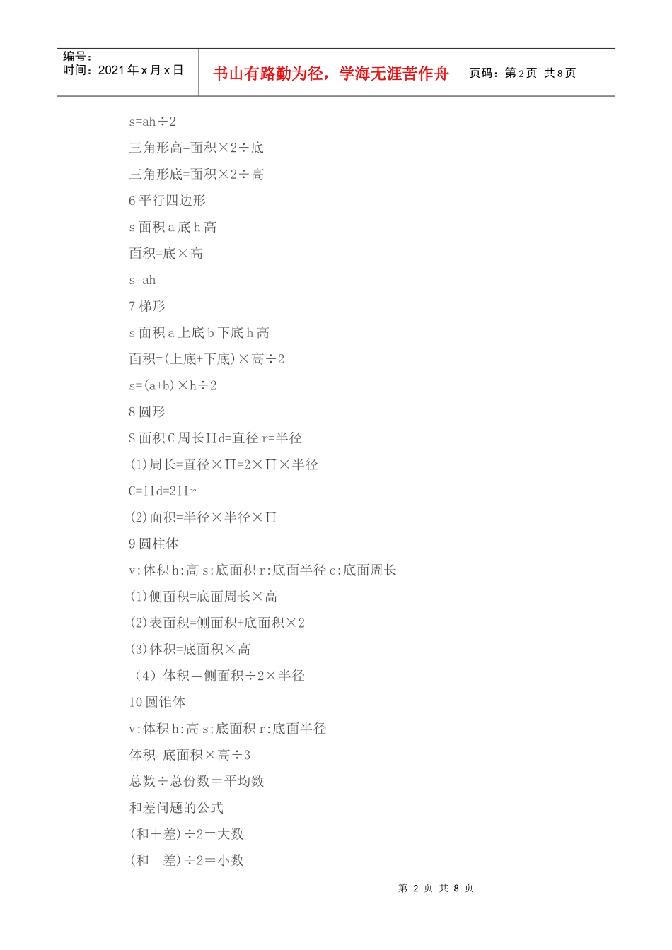 【数学公式大全】数学学习必备：常用数学公式全盘点_第2页