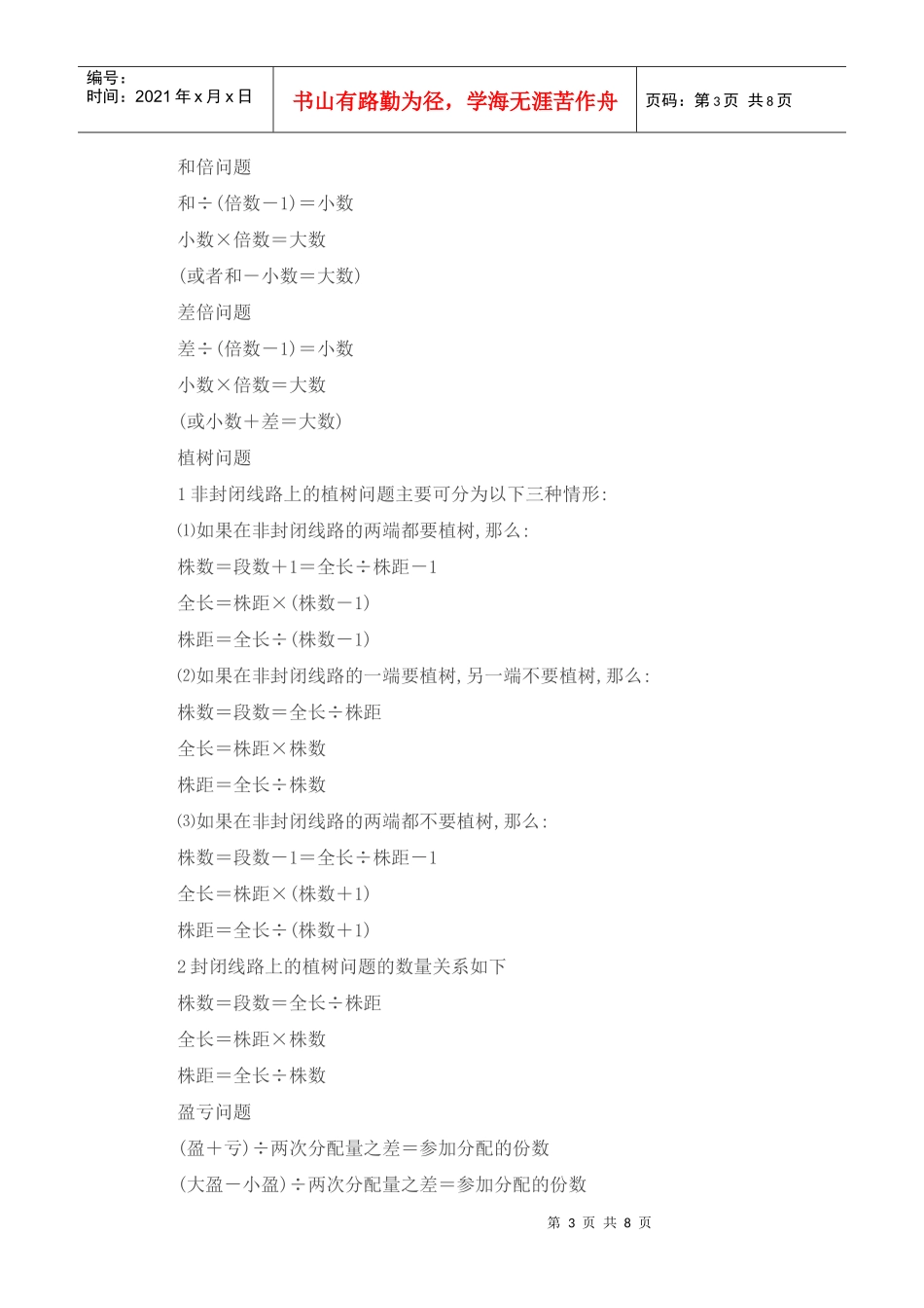 【数学公式大全】数学学习必备：常用数学公式全盘点_第3页