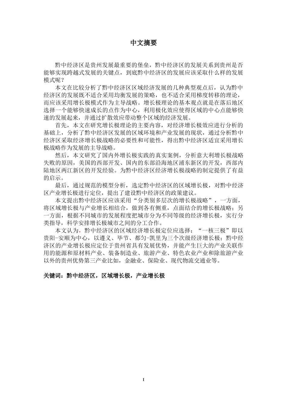 经济增长研究管理与财务知识分析_第3页