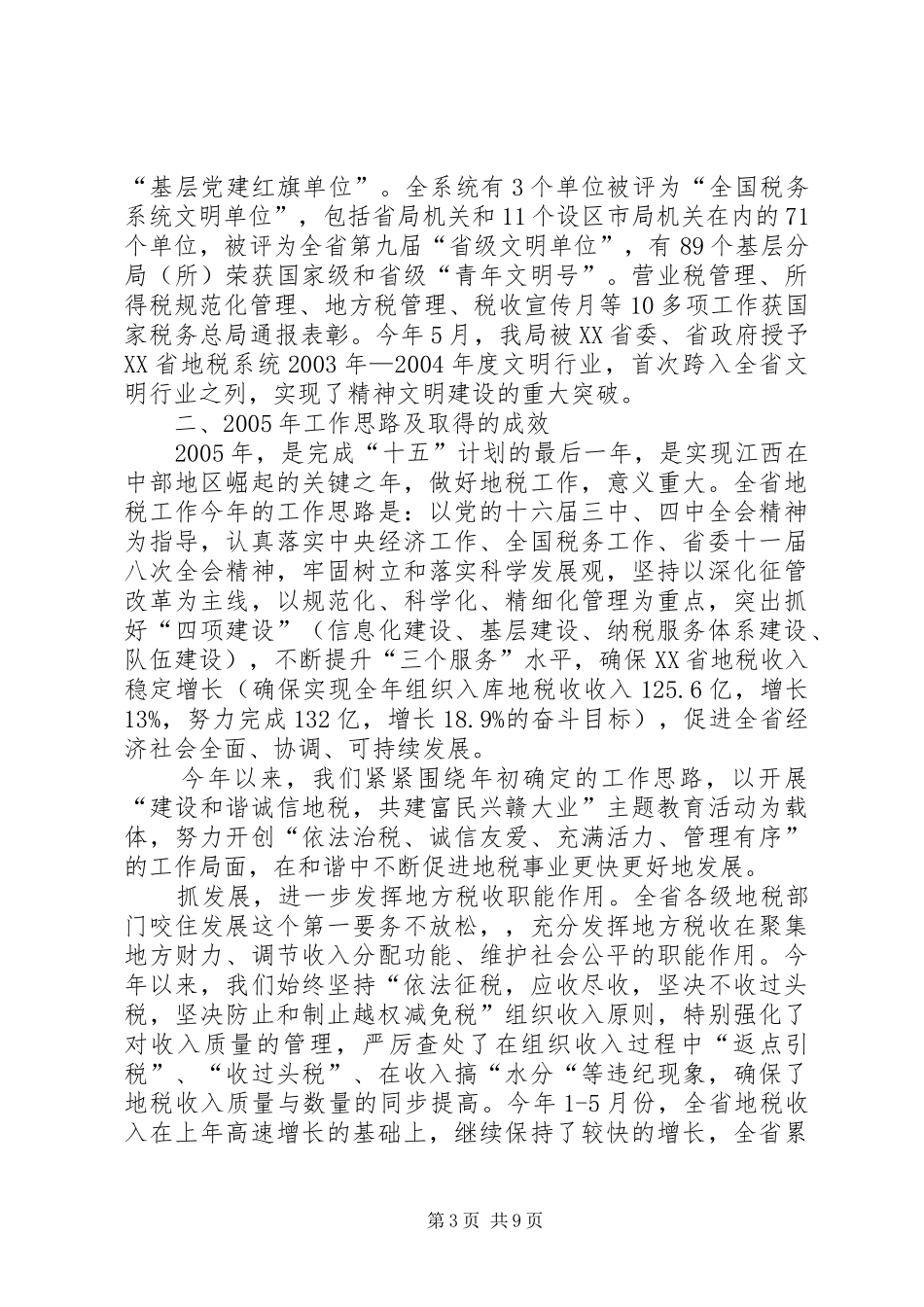 地方税务局近两年工作情况汇报_第3页