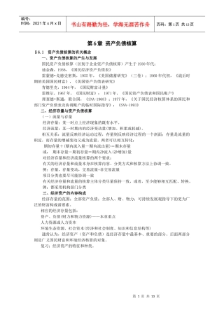 资产负债核算的有关概念