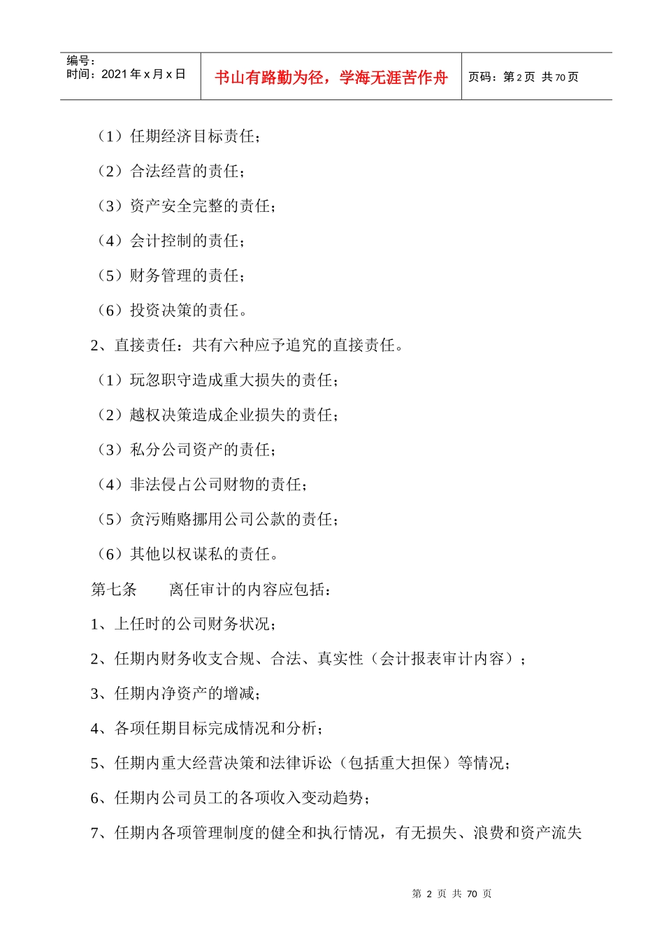 某房地产公司内部审计工作制度_第2页