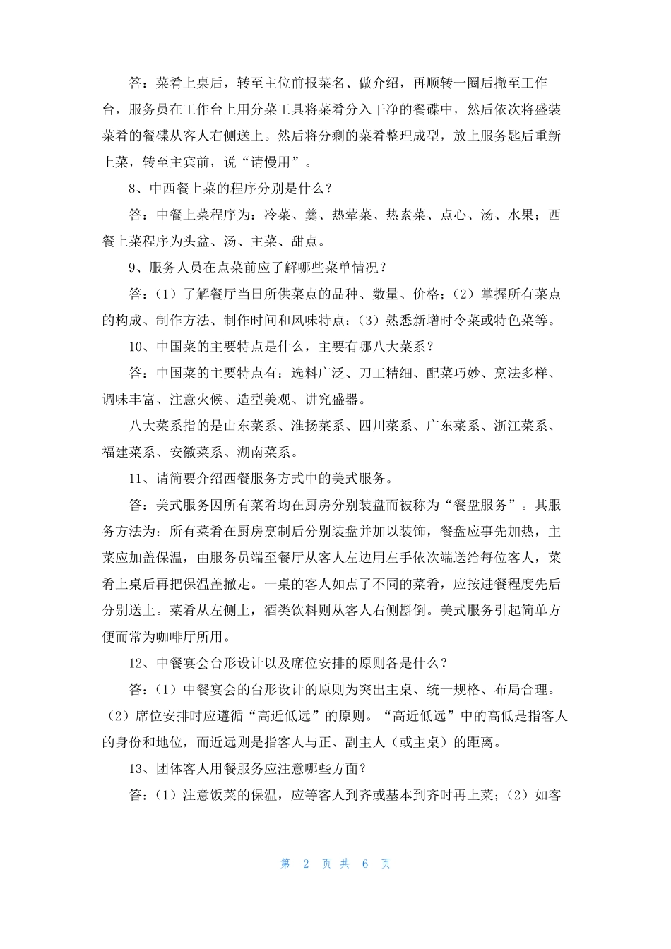 服务技能大赛_第2页