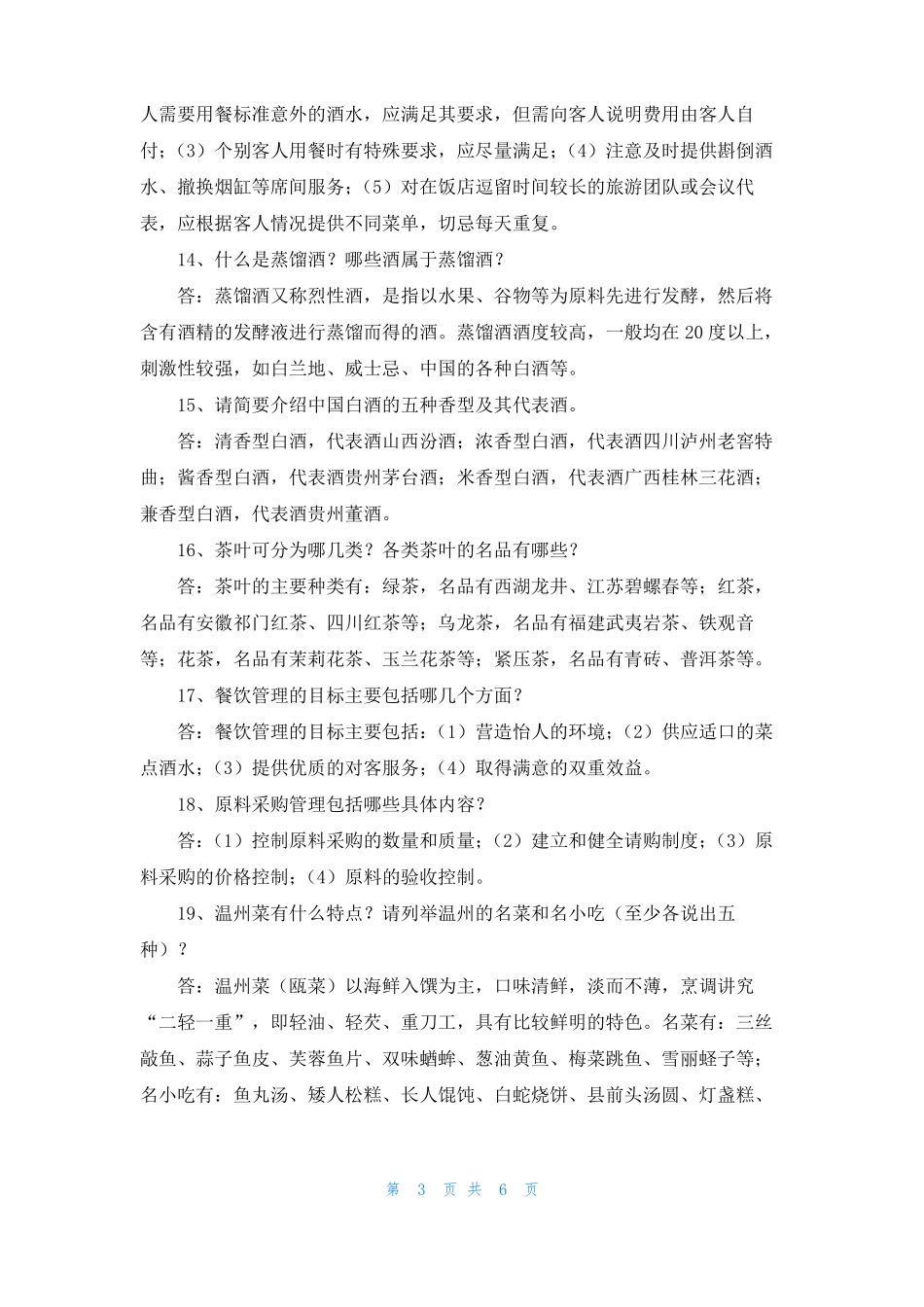 服务技能大赛_第3页