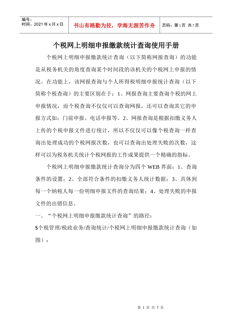 个人所得税申报明细情况查询_第1页
