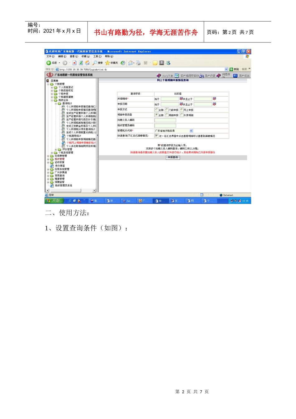 个人所得税申报明细情况查询_第2页