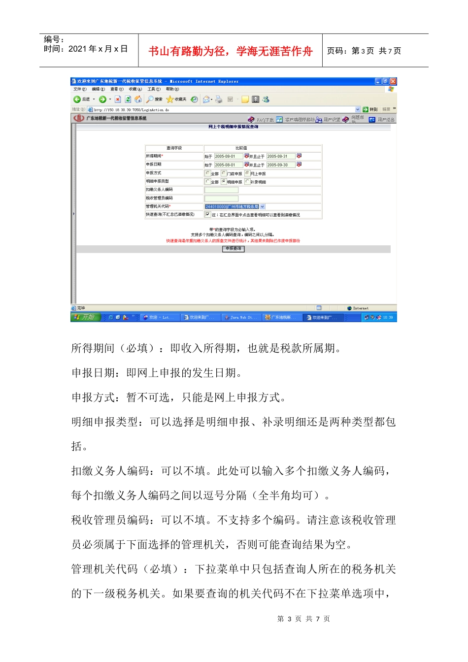 个人所得税申报明细情况查询_第3页