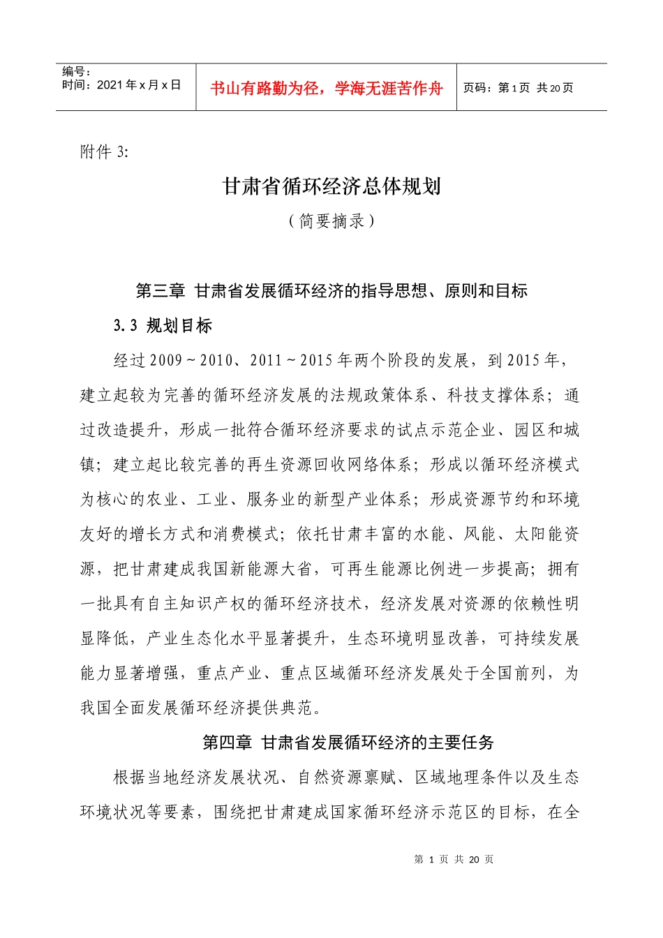 甘肃省循环经济规划_第1页